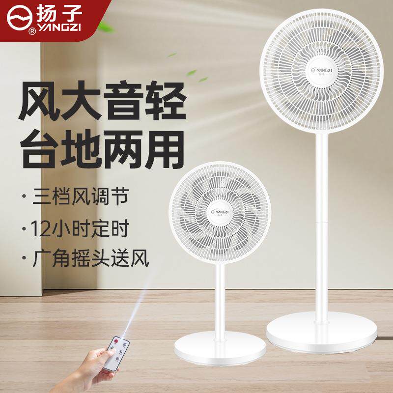 扬 子 电风扇立式家用静音学生宿舍摇头落地扇遥控空气循环平面扇