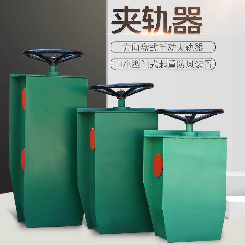 起重机行车方向盘式夹轨器 龙门吊简易手动夹轨器 38/43/50轨道