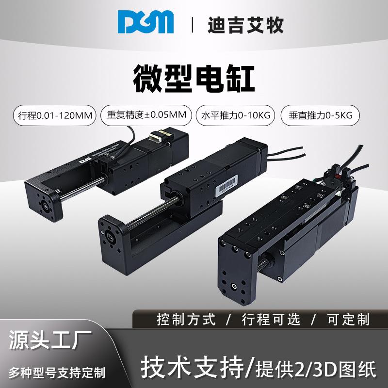 28微型直线模组滑台步进驱动一体小型智能运动配电箱套装电动导轨