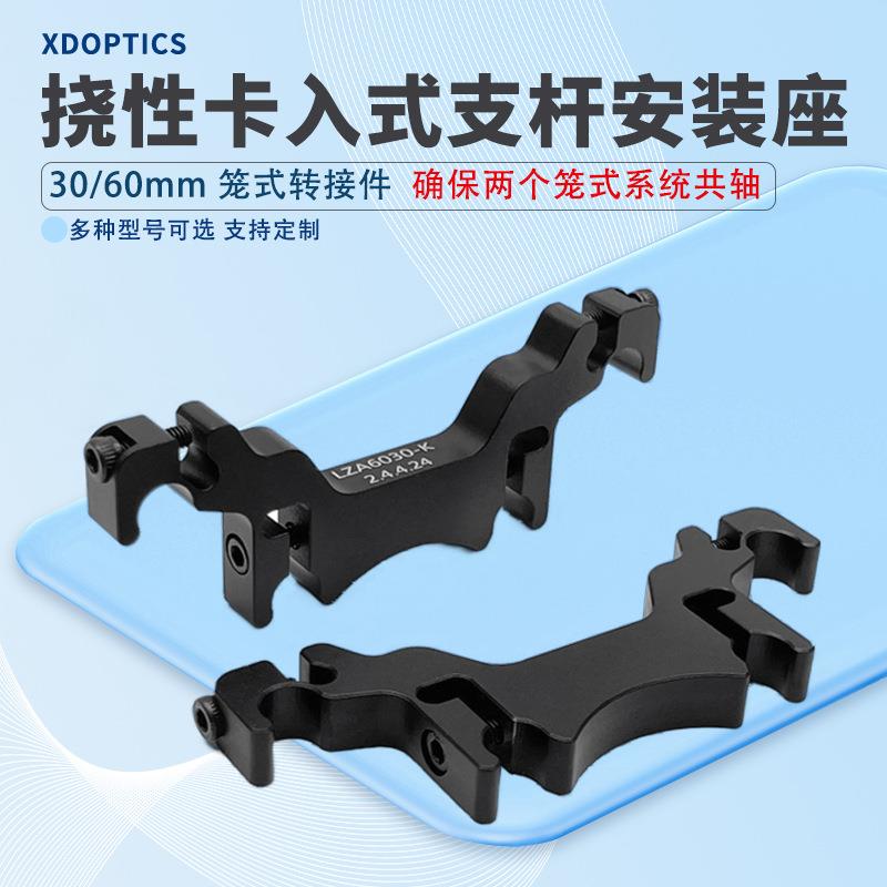60mm笼式转30mm笼式系统挠性卡入式支杆安装座笼杆嵌入式