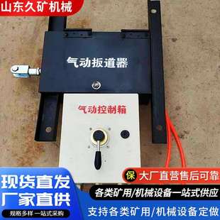 矿用道岔气动扳道器22Kg轨道道岔搬道器 隔爆型电动转辙器