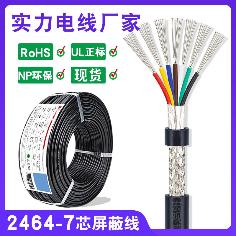 宏观盛ul2464屏蔽线7芯 28 26 24 22 20 18AWG编程信号电源控制线