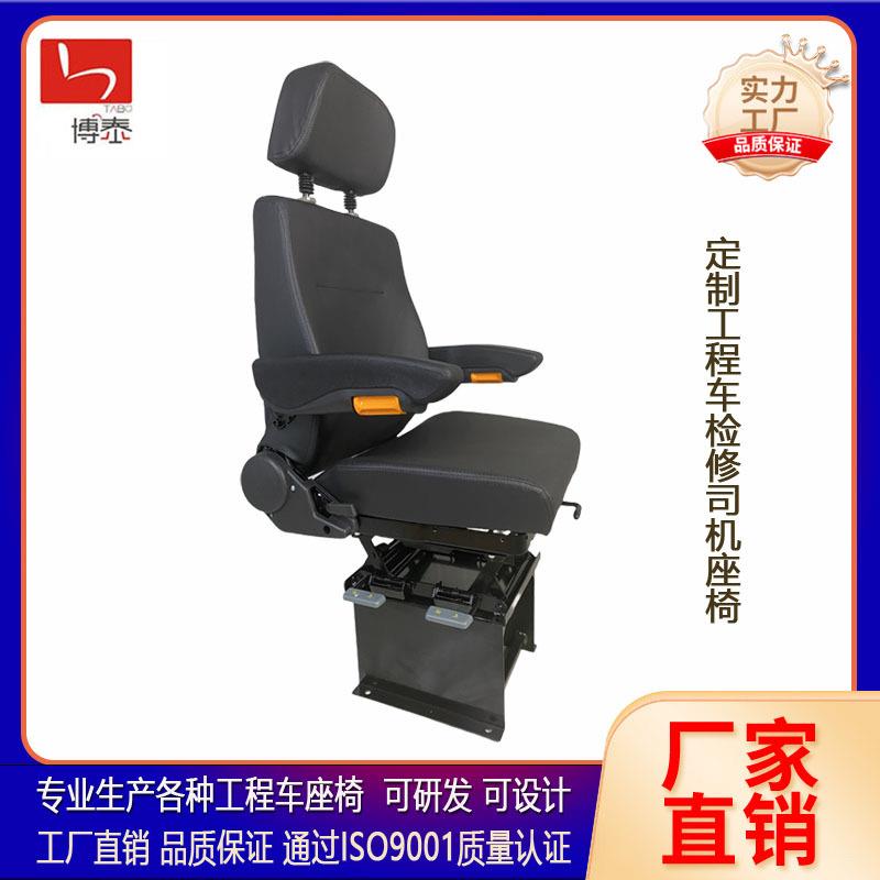 轨道交通设备模拟操座椅,机车探伤车座椅 博泰天车座椅S802