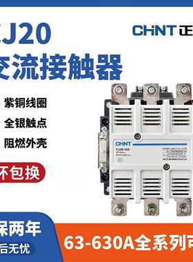 交流接触器CJ20-100Acj20-160250A400A630A