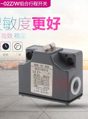 机床厂LXZ1-02Z/WLXZ1-02Z/N组合行程开关银点高精