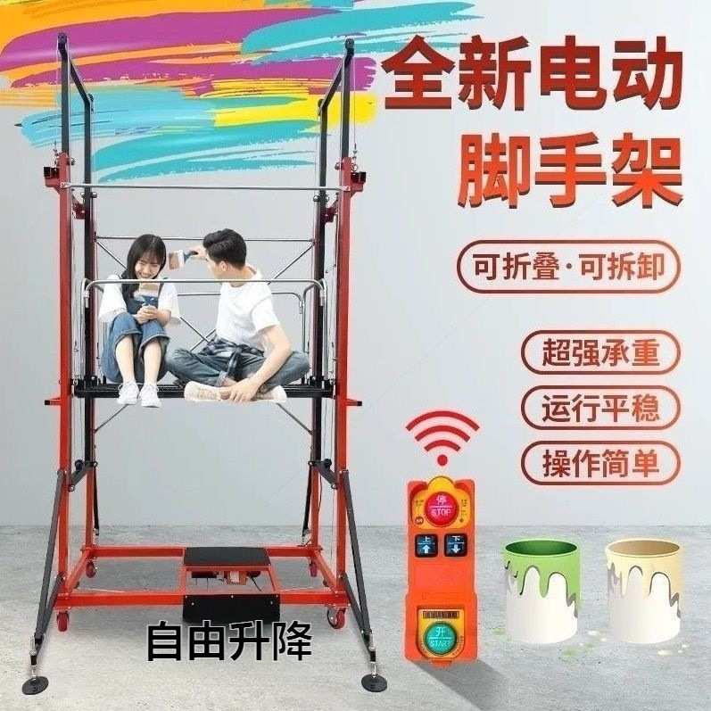 新款电动升降机遥控全自动脚手架折叠式可移动室内室外装修提升机