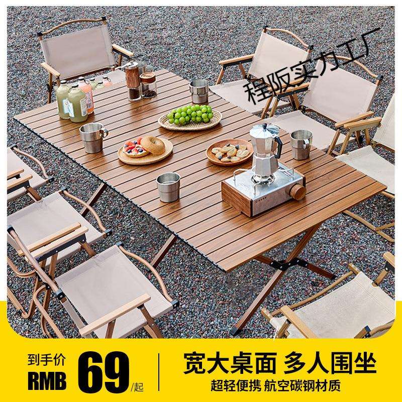 户外便携式折叠露营桌椅合金蛋卷桌野餐桌椅套装野营用品装备桌