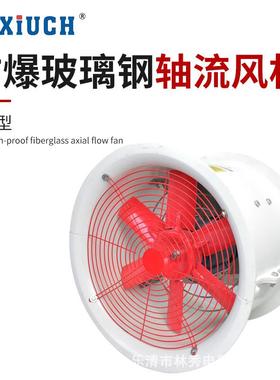便携耐高温轴流通风机BFT35-11工业厂房地库风扇玻璃钢轴流通风机