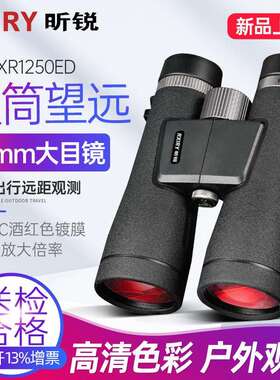 Rxiry昕锐双筒望远镜高倍高清户外防水便携演唱会专业级XR1250ED