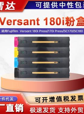适用富士胶片V180i粉盒Versant170iSC180墨盒FujifilmCT203442