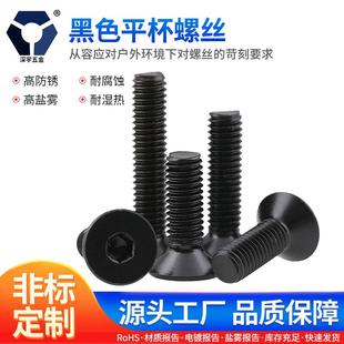 M2x4 2x12黑色平杯螺丝304不锈钢螺丝DIN7991沉头内六角达克罗