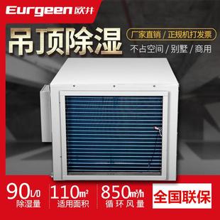 欧井OJD 抽湿器学校气流干燥设备 901E吊顶除湿机苏州抽湿机隐藏式