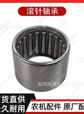 农机配件 沃得配件 WORLD 滚针轴承 TA2530