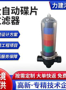 工厂直供全自动碟片过滤器农业灌溉水肥一体化碟片过滤设备
