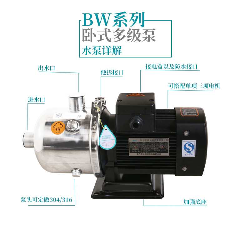 新界SHIMGE轻型卧式离心泵不锈钢多级离心水泵BW家用管道增压水泵