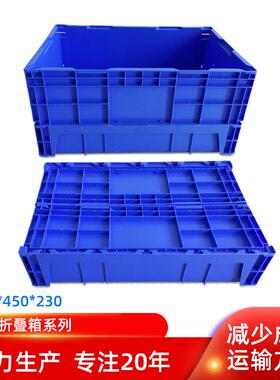 厂家供应670*450*230mm高位折叠箱高位周转箱加厚蓝色可堆叠箱子