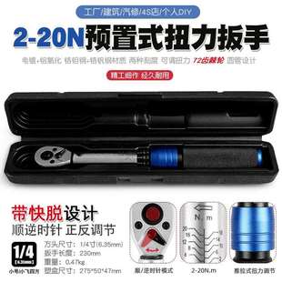 20N扭力扳手预置可调公斤力矩扭矩扳手火花塞汽修棘轮套筒工具