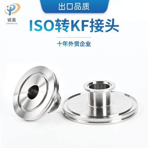 不锈钢ISO-KF真空变径接头ISO转KF大小头接头真空法兰管件