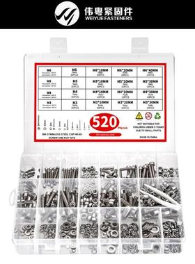 跨境520pcs不锈钢304杯头内六角螺丝配螺母平垫弹垫组合盒套装