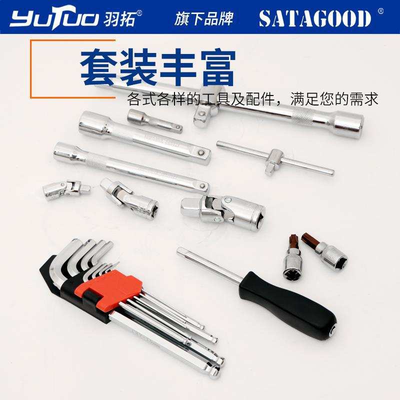 羽拓150件套大中小飞棘轮扳手套筒组套汽修维修专用工具箱