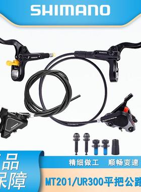 MT201UR300平把公路自行车油刹平装式油压碟刹器