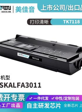 适用京瓷TK7118粉盒3011iTK7128粉盒3212iTK7108粉盒3010i复粉