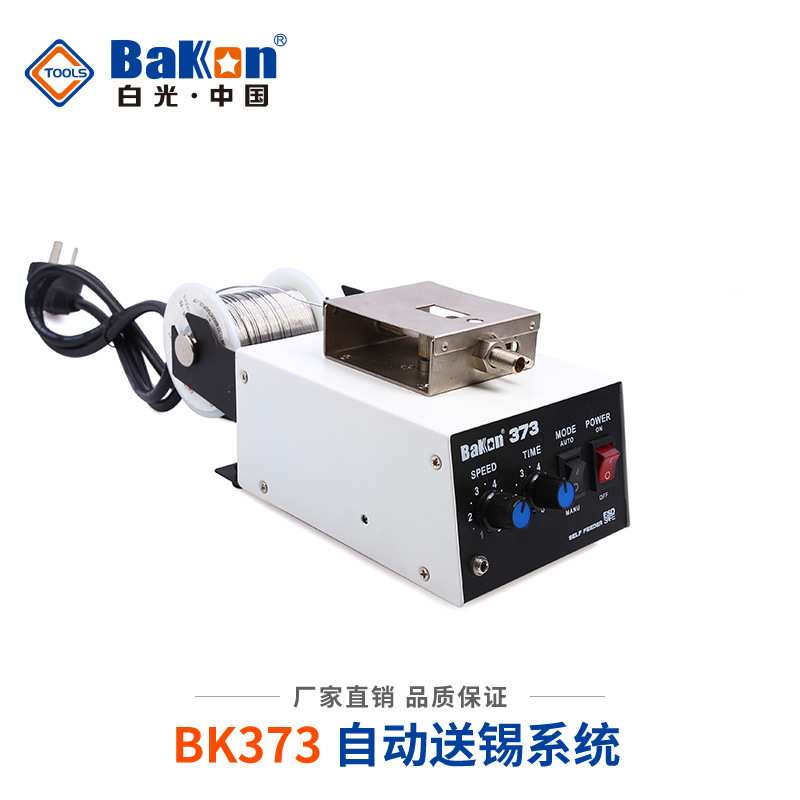 白光送锡机BK373自动送锡机脚踏自动出锡机白光373焊台自动送锡机