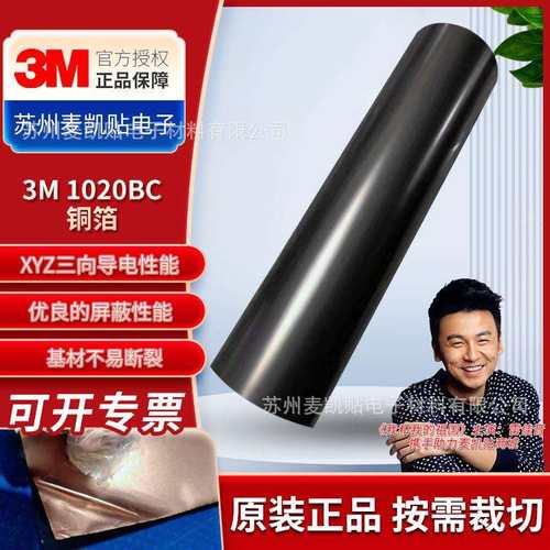 3M1020BC导电铝箔胶带XYZ全方位导电胶适于接地和EMI屏蔽3M导电胶