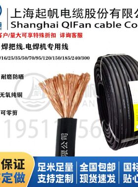70电焊机Y/线/95焊把线米100起帆H1////16/253550龙头/0电缆120