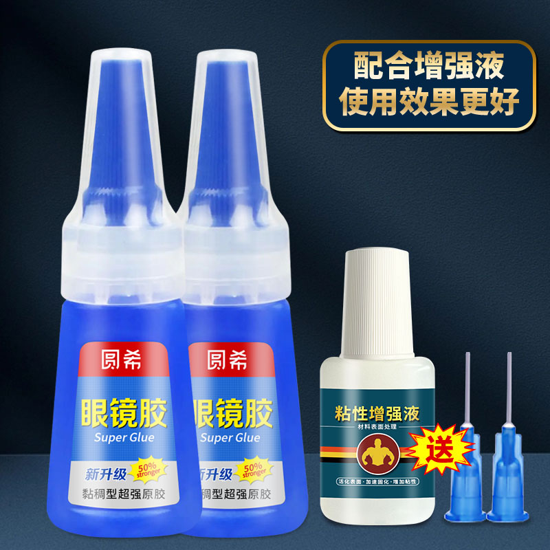 粘眼镜框断裂修复专用胶水镜片镜框镜架鼻托胶托维修焊接无框眼镜