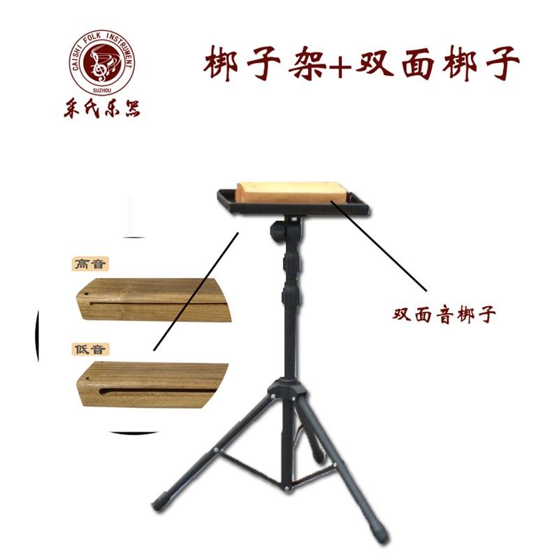 民族打击乐器梆子架木鱼架多x功能架戏曲敲打木专用架敲梆鼓工作