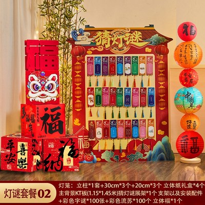 2025a元宵节猜灯谜活动闹元宵活动布置门店氛围装饰字谜背景墙kt