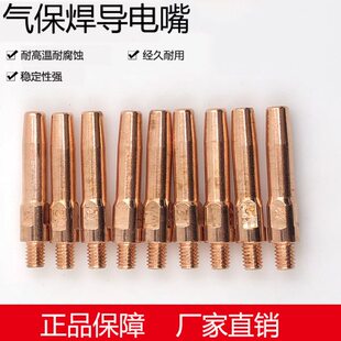 气.8车11咀.  级1.2连接杆配件导电嘴01.4 6焊 .气保焊电精0保护