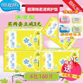 mm清爽护垫清凉超薄416150片0倍舒特棉柔亲肤 型卫生巾包组合 包邮