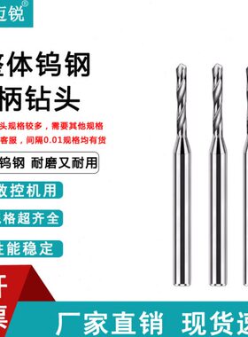 9钻咀0.超硬钨钢钻头0 4小2135 .7定柄麻花合金专用铝1不锈钢D用.