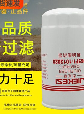 JX1017机油滤芯J65F1-1012240东方红JX1020A4机油滤清器YJX-6393