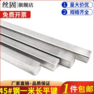 45棒1米#平键料钢钢平方形A3条 平键销四方键/平键条健钢L45