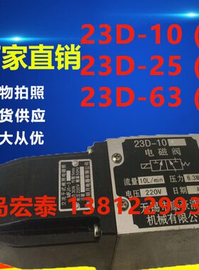换23 B-D- D25磁-23 阀DD3-2510 23向236电 23 10BB6--23DD3