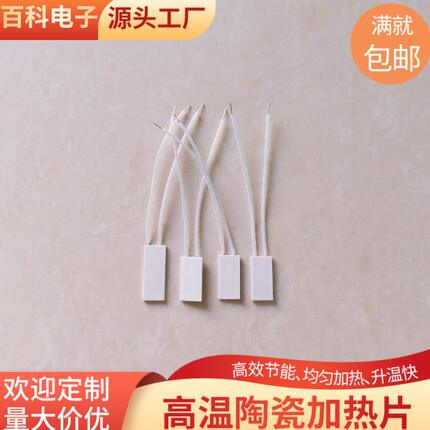 加热片快多升5微型陶瓷/7MC片烧*格*干5发热板m温种H高5m规温电热