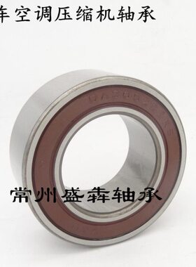 4厚度A3人本-mm07轴承218径74汽车空调压缩机&C外径 RS18D30内U