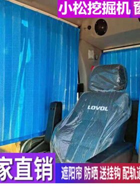 订做小松PC160-8 850-8 205 650 700LC8专用挖掘机窗帘防晒遮阳帘