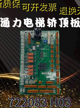 72L30 8G1巨B人1SCEC通力轿顶20板  M7C3电梯8通力H2200K电梯配件