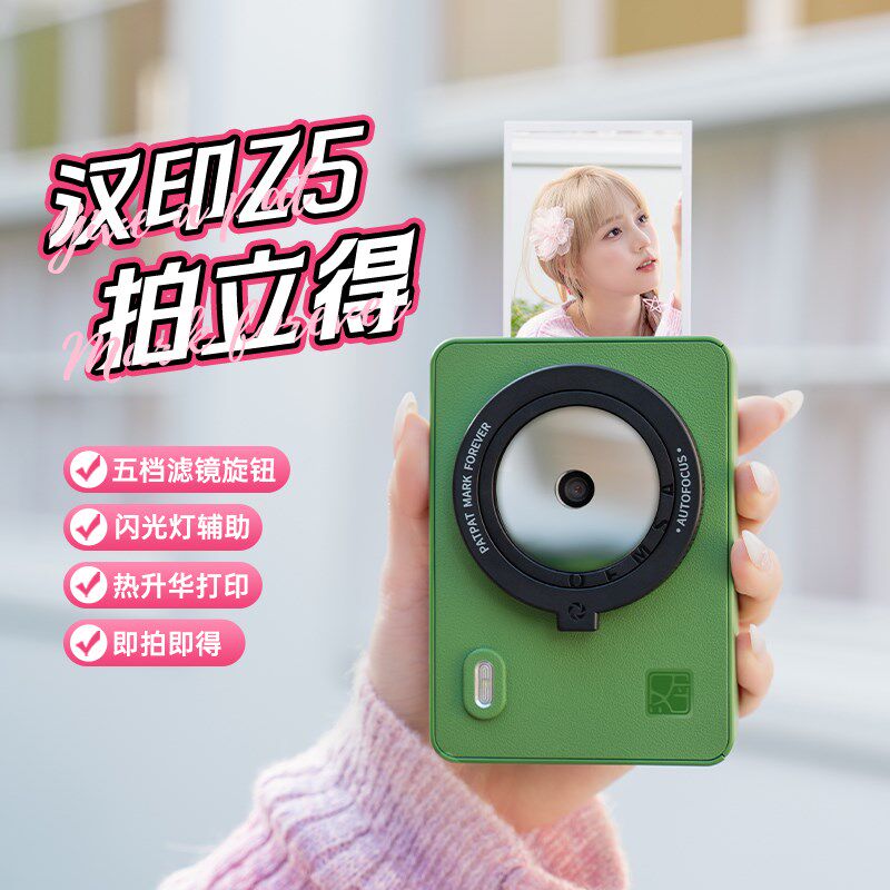 汉印拍立得Z5一k次成像相机拍照打印机迷你小数码相机礼物ccd便携