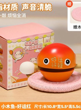 创意木鱼解压摆件办公室情绪稳定神器工位装饰敲R打功德小木鱼摆