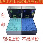 粉粉擦比利乔头枪黑八台球杆粉头8枪粉克粉 巧克皮A蓝色油性擦 包邮