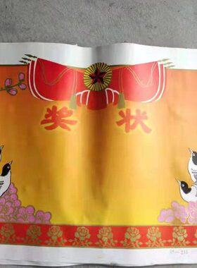 七八十年代奖状怀旧奖状纸质奖状老奖状陈旧发黄收藏民宿挂件
