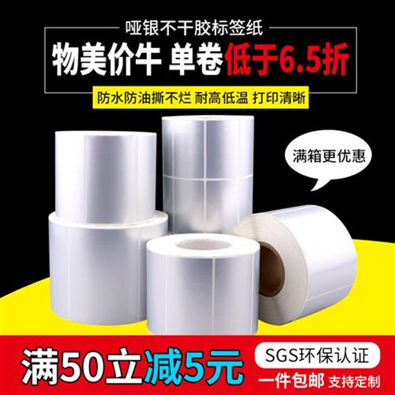 35*10mm1000n0张/亚银标签纸/银灰色条码优质防撕不干 干胶/防水