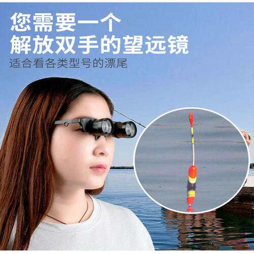便携钓鱼垂钓眼镜式望远镜看漂户外专用头戴式高清观鸟穿虫观剧