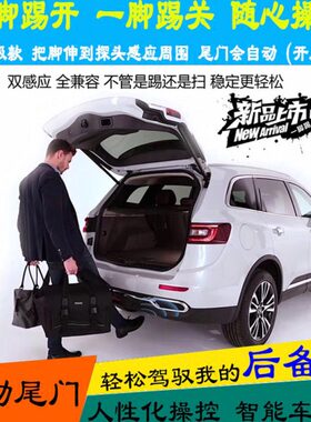 科赛plus智能长安 科尚脚感应1一35踢S改装自动C0后备箱电动尾门