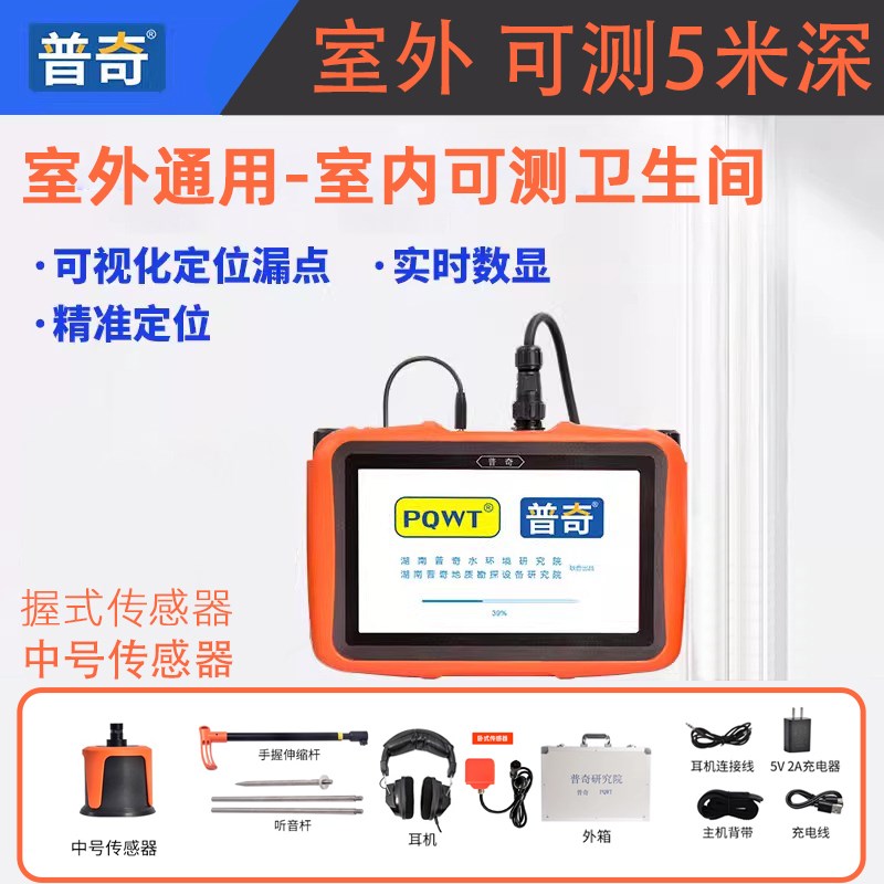 普奇地下管道漏水点检测仪高精度自来水管道听测漏仪室Z外探漏仪